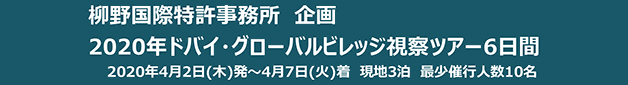 ドバイ・グローバルビレッジ視察ツアー