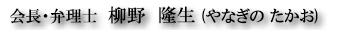 所長・弁理士