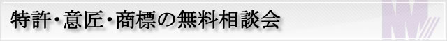 無料相談室